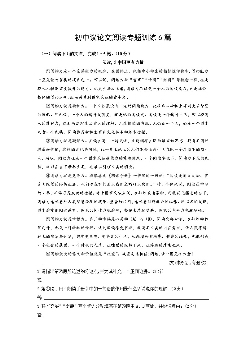 2025年中考语文二轮专题复习议论文阅读专题训练练习题及答案第1页