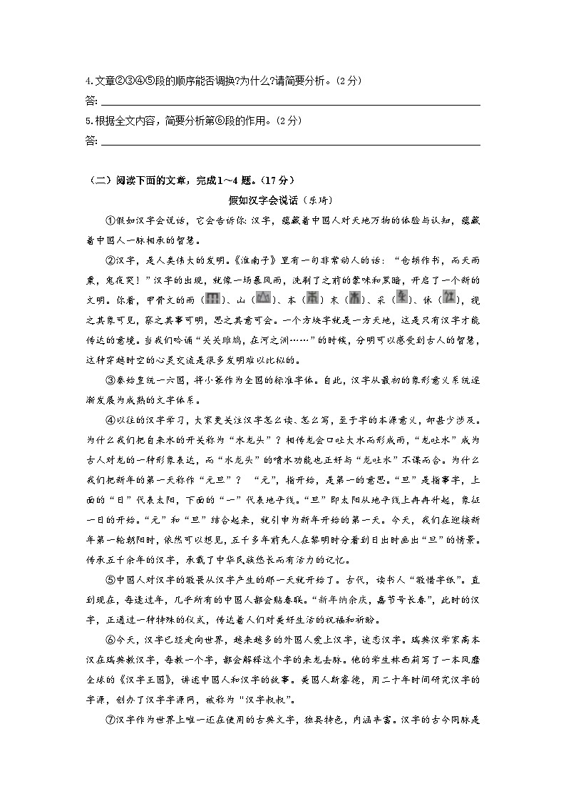2025年中考语文二轮专题复习议论文阅读专题训练练习题及答案第2页
