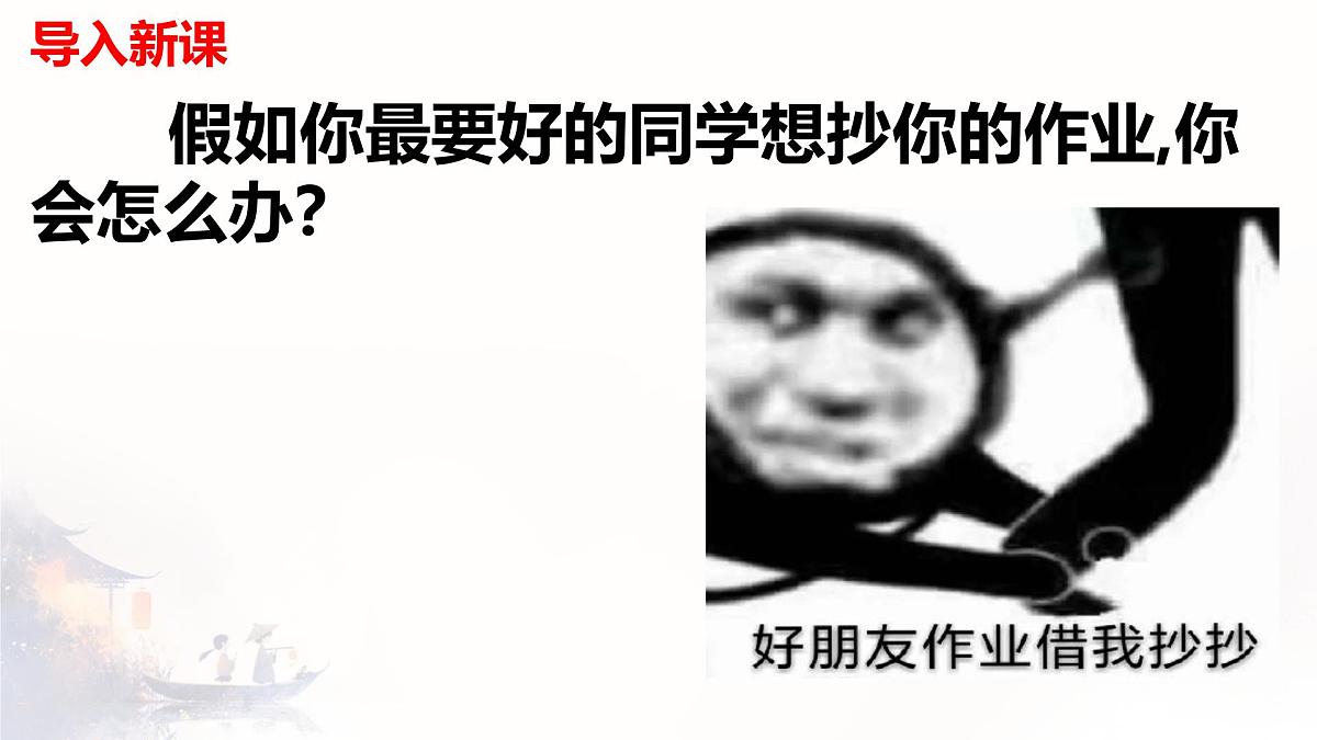 统编版语文七年级下册教学课件《有为有不为》第1页