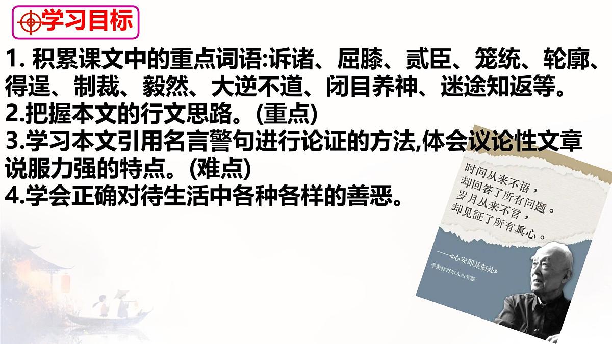 统编版语文七年级下册教学课件《有为有不为》第3页