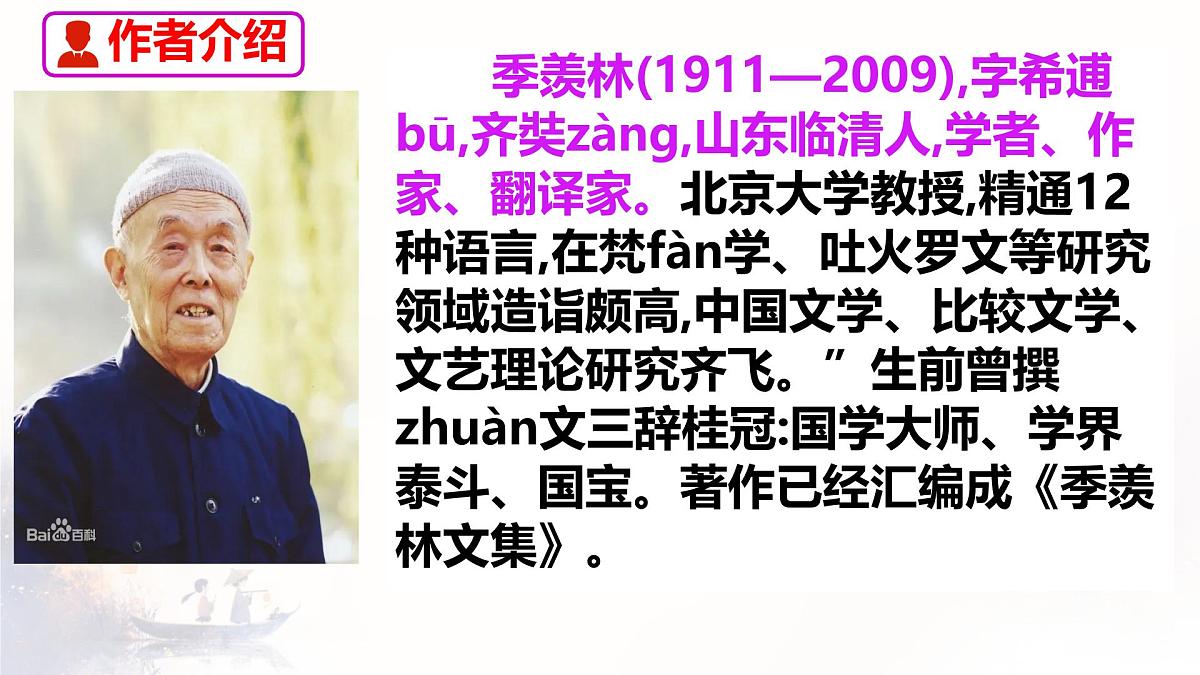 统编版语文七年级下册教学课件《有为有不为》第4页