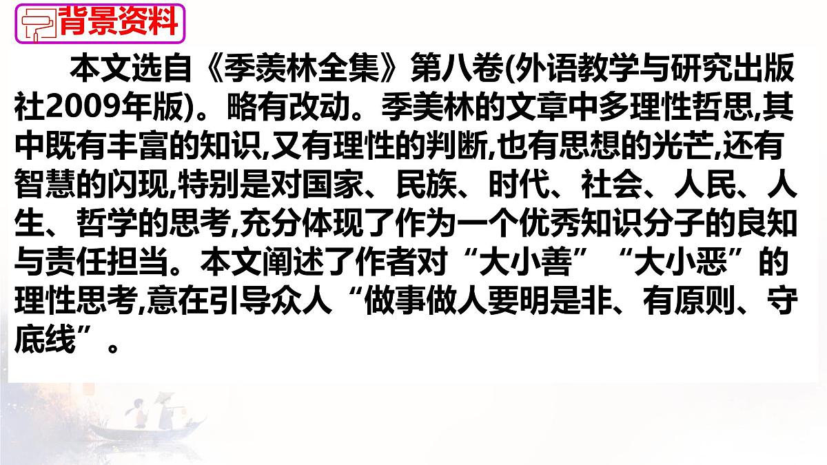 统编版语文七年级下册教学课件《有为有不为》第5页