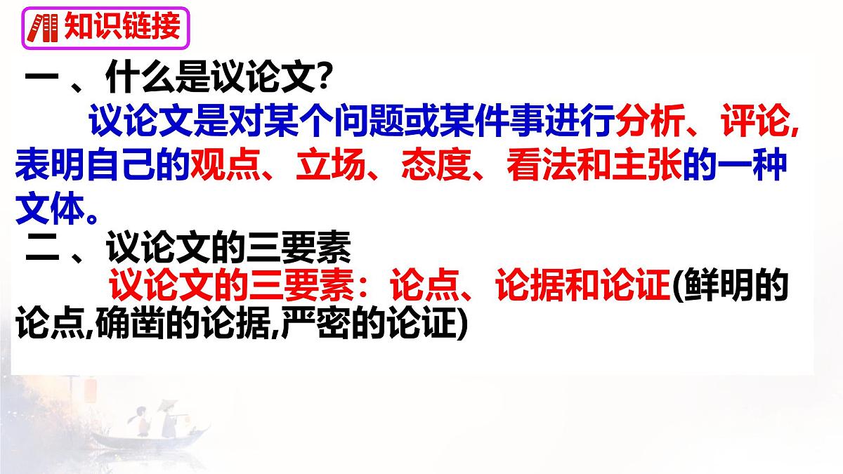 统编版语文七年级下册教学课件《有为有不为》第6页