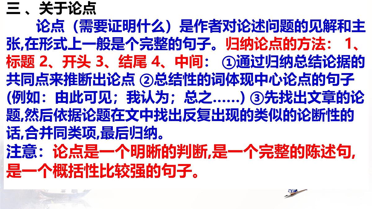 统编版语文七年级下册教学课件《有为有不为》第7页