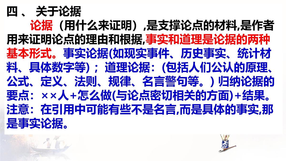 统编版语文七年级下册教学课件《有为有不为》第8页