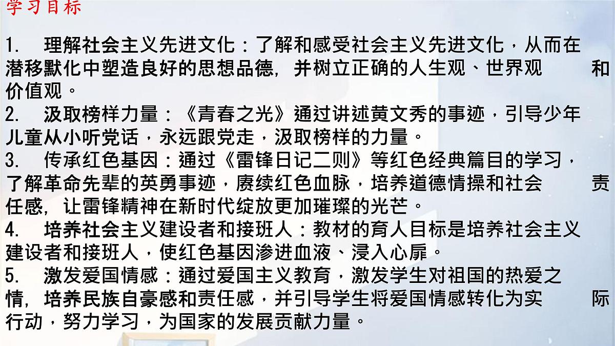 统编版语文七年级下册教学课件《青春之光》第3页