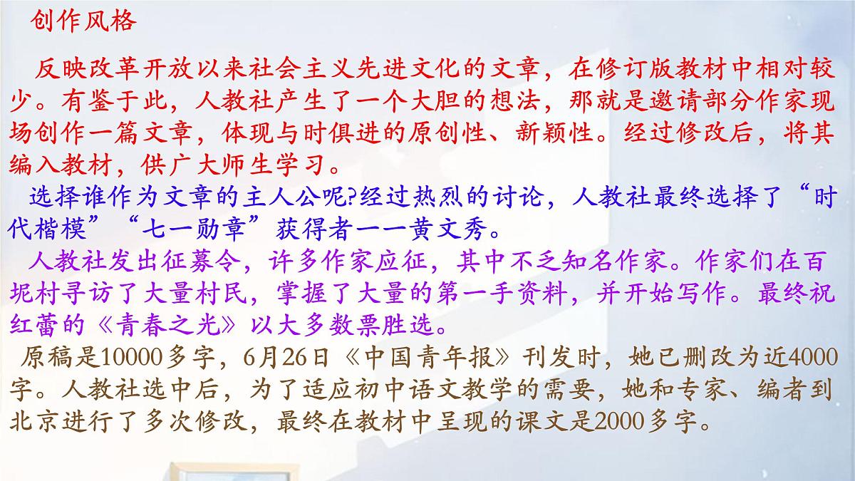 统编版语文七年级下册教学课件《青春之光》第5页