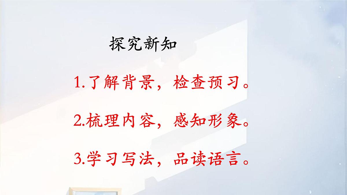 统编版语文七年级下册教学课件《青春之光》第6页