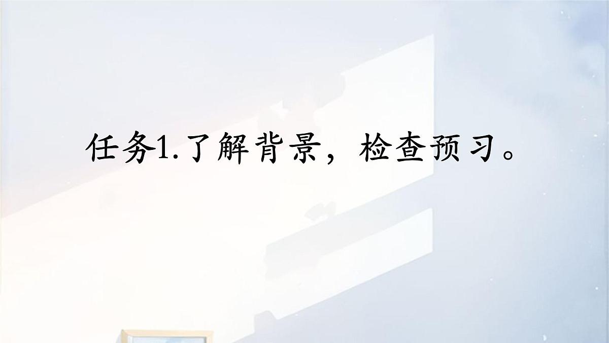 统编版语文七年级下册教学课件《青春之光》第7页