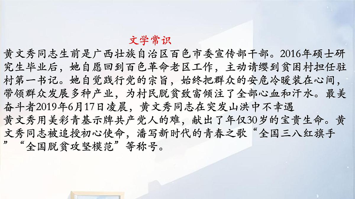 统编版语文七年级下册教学课件《青春之光》第8页