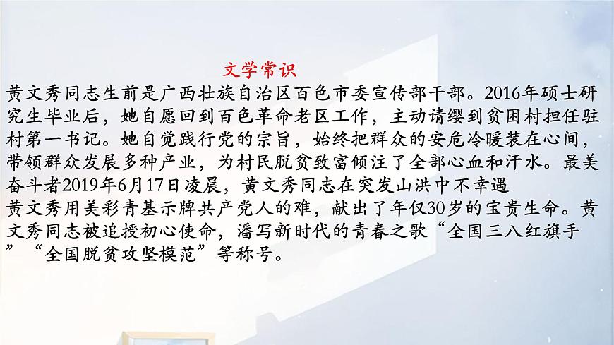 统编版语文七年级下册教学课件《青春之光》第8页