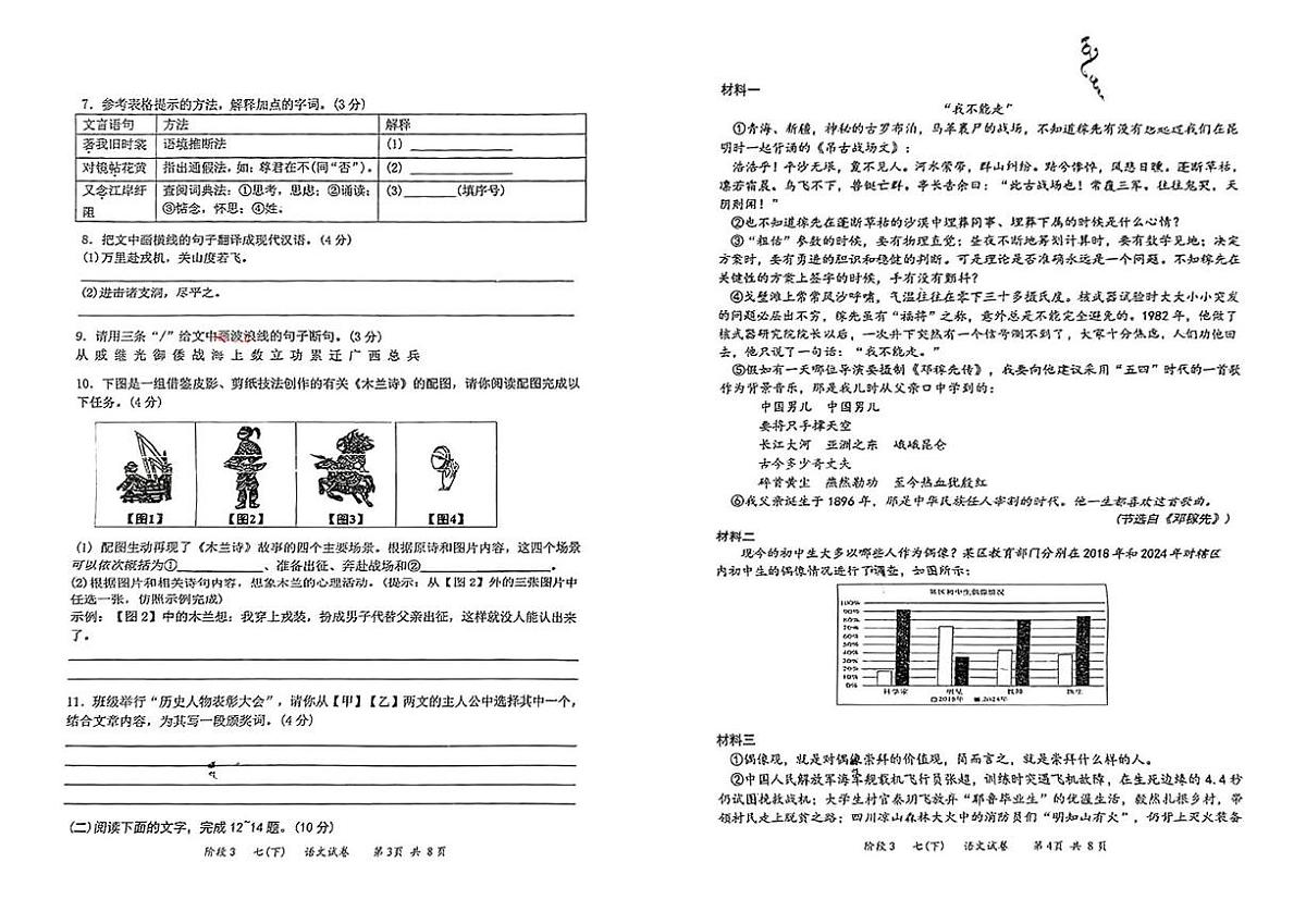 广东省汕尾市陆丰市玉燕中学2024-2025学年七年级下学期3月月考语文试题第2页