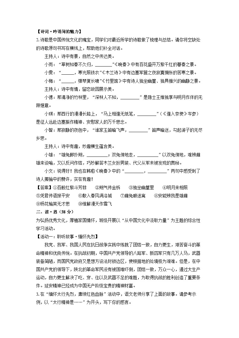 山西省长治市2023-2024学年七年级下学期期中考试语文试卷（解析版）第2页