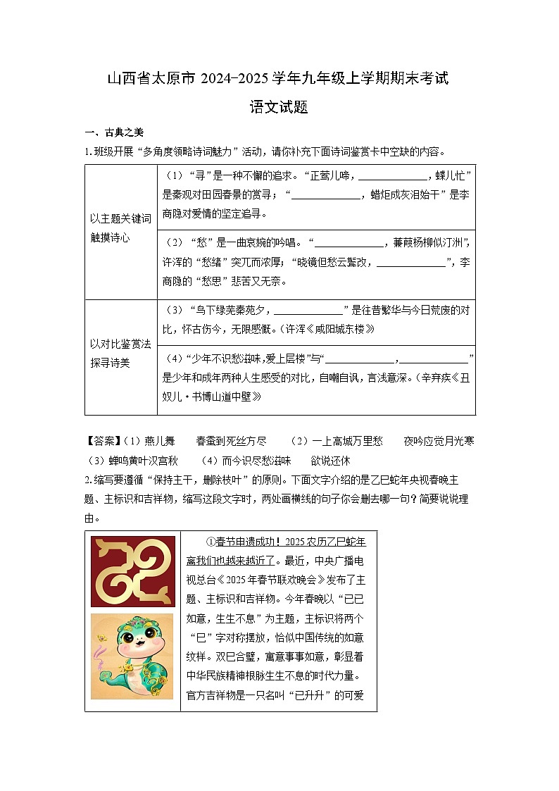 山西省太原市2024-2025学年九年级上学期期末考试语文试卷（解析版）第1页