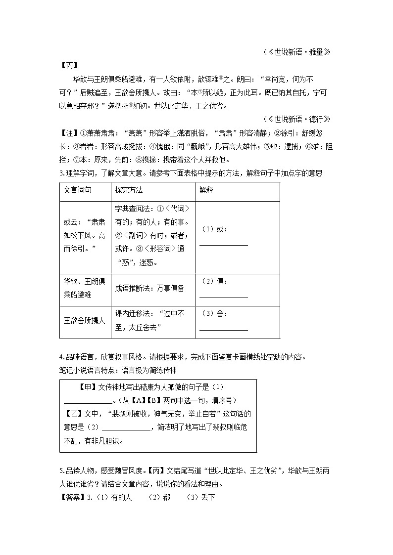 山西省太原市2024-2025学年九年级上学期期末考试语文试卷（解析版）第3页