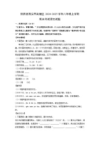 陕西省西安市高陵区2024-2025学年八年级上学期期末考试语文试卷（解析版）