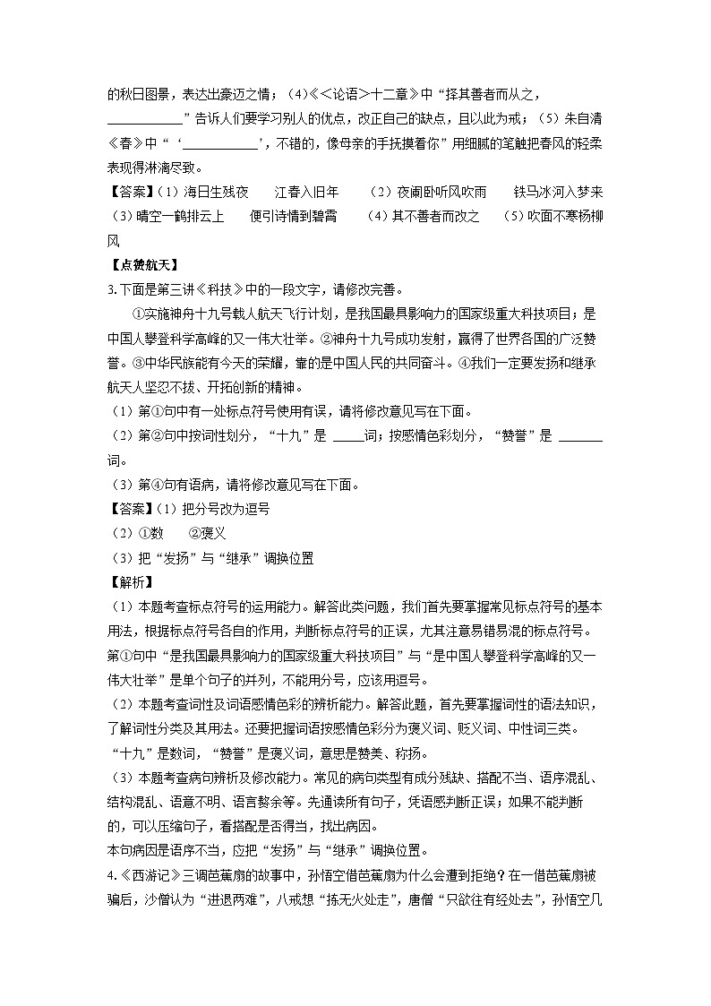 陕西省西安市新城区2024-2025学年七年级上学期期末考试语文试卷（解析版）第2页
