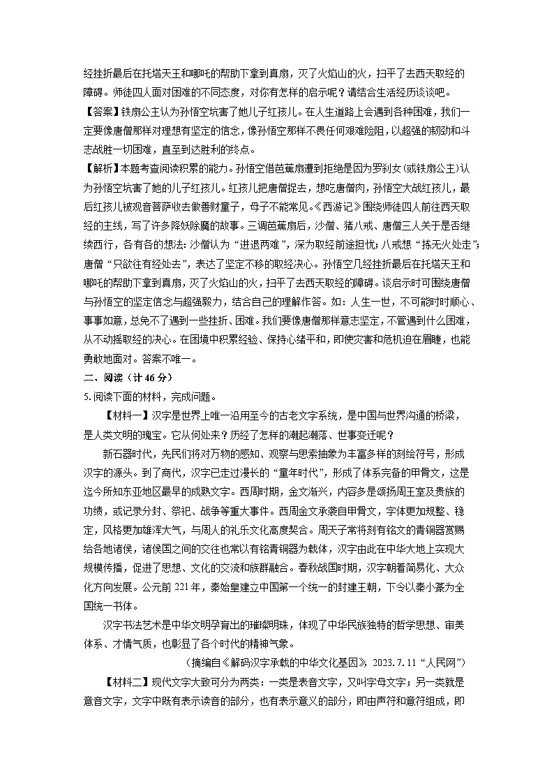陕西省西安市新城区2024-2025学年七年级上学期期末考试语文试卷（解析版）第3页