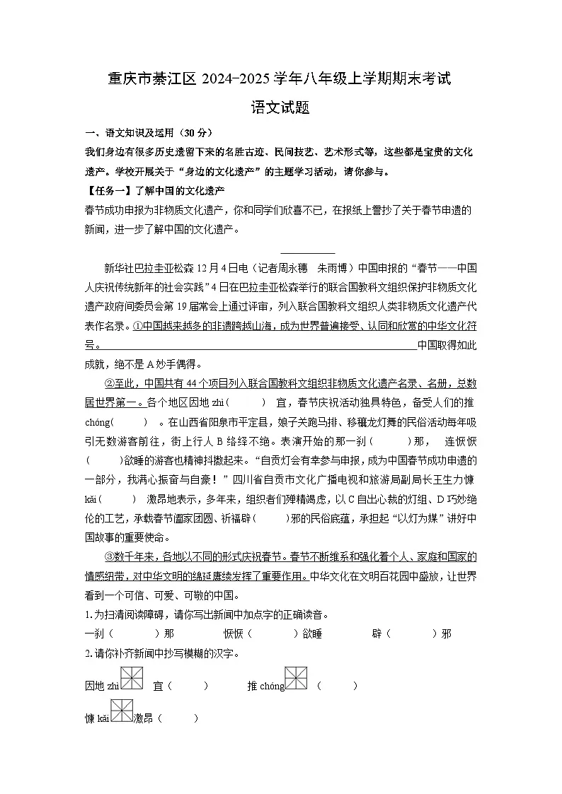 重庆市綦江区2024-2025学年八年级上学期期末考试语文试卷（解析版）第1页