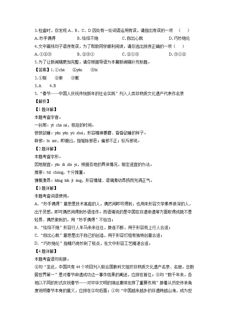 重庆市綦江区2024-2025学年八年级上学期期末考试语文试卷（解析版）第2页