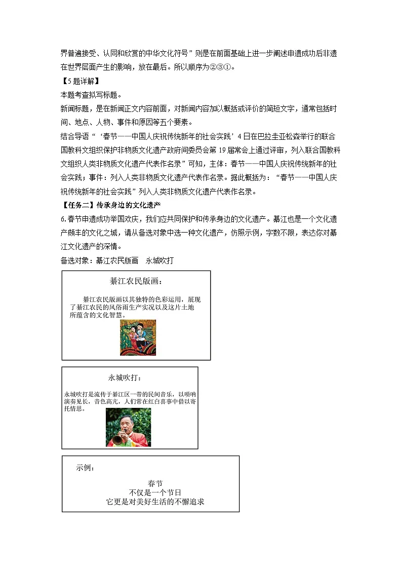 重庆市綦江区2024-2025学年八年级上学期期末考试语文试卷（解析版）第3页