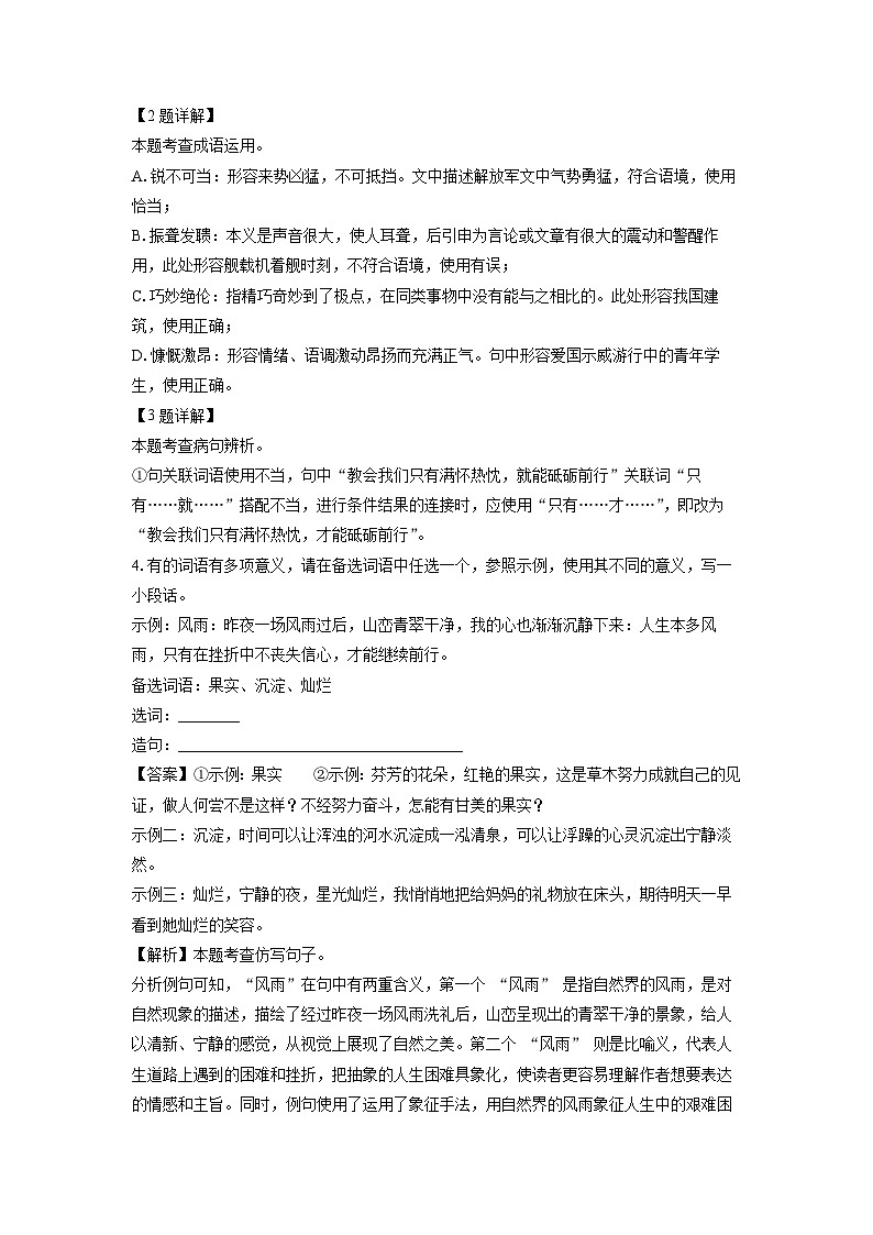 重庆市忠县2024-2025学年八年级上学期期末考试语文试卷（解析版）第2页