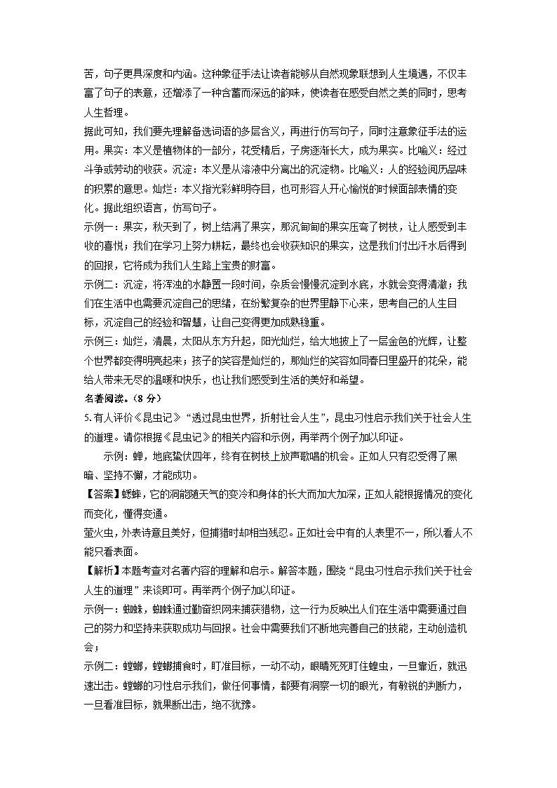 重庆市忠县2024-2025学年八年级上学期期末考试语文试卷（解析版）第3页