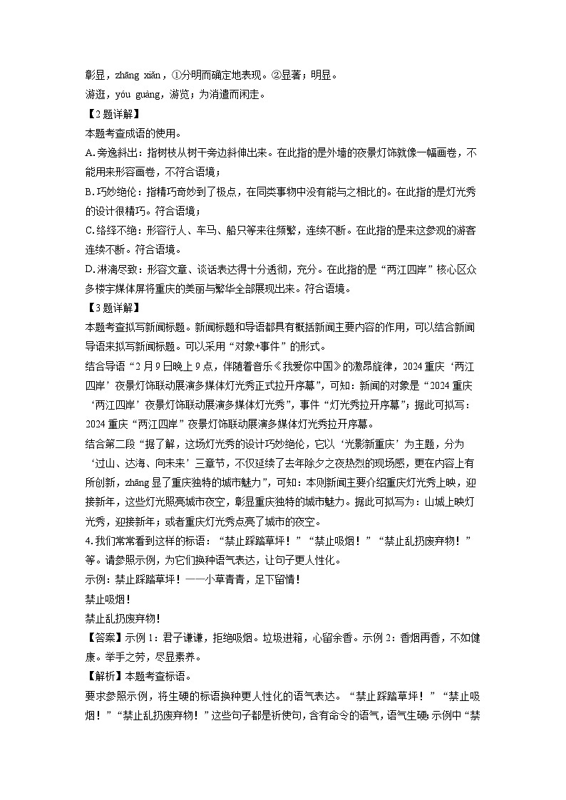 重庆市大足区2024-2025学年八年级上学期期末考试语文试卷（解析版）第2页