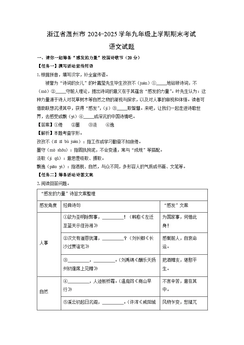 浙江省温州市2024-2025学年九年级上学期期末考试语文试卷（解析版）第1页