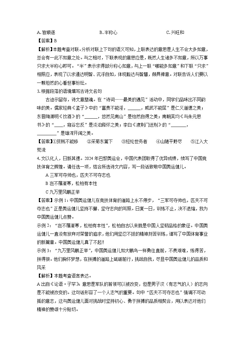 浙江省杭州市淳安县2024-2025学年八年级上学期期末考试语文试卷（解析版）第2页