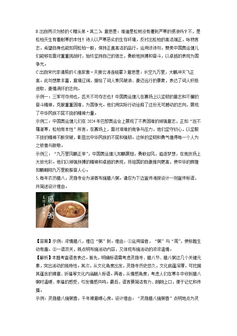 浙江省杭州市淳安县2024-2025学年八年级上学期期末考试语文试卷（解析版）第3页