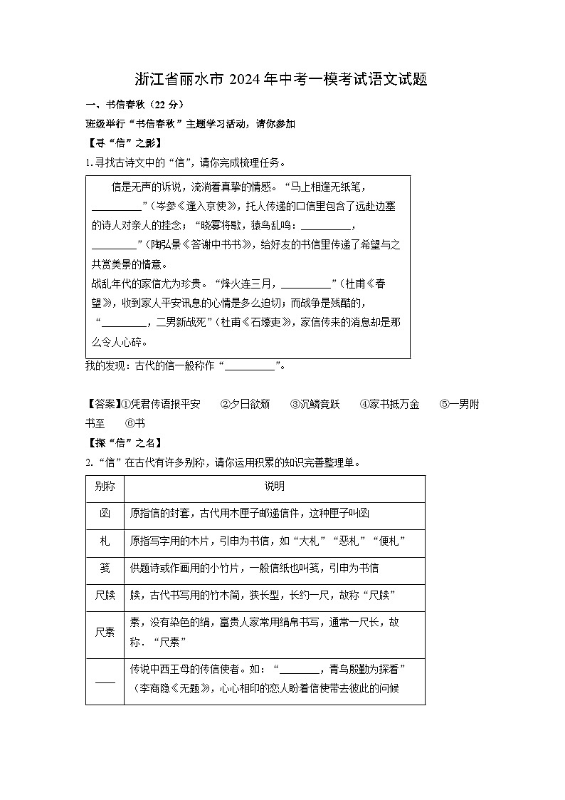 浙江省丽水市2024年中考一模考试语文试卷（解析版）第1页