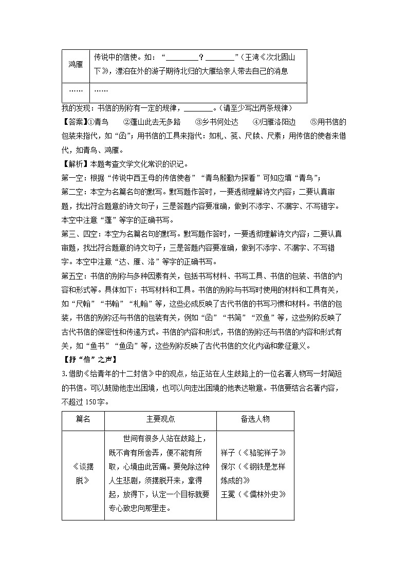 浙江省丽水市2024年中考一模考试语文试卷（解析版）第2页