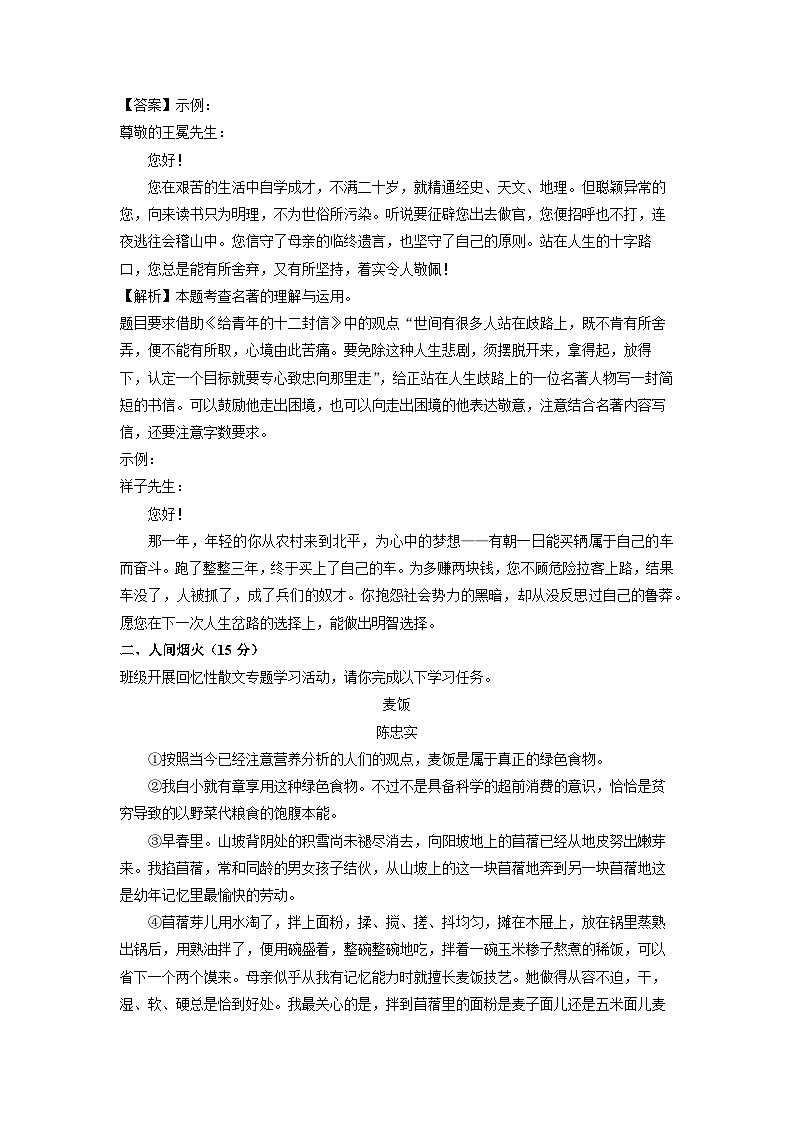 浙江省丽水市2024年中考一模考试语文试卷（解析版）第3页