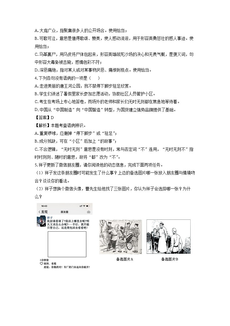 山东省邹城市2023-2024学年七年级下学期期中考试语文试卷（解析版）第2页