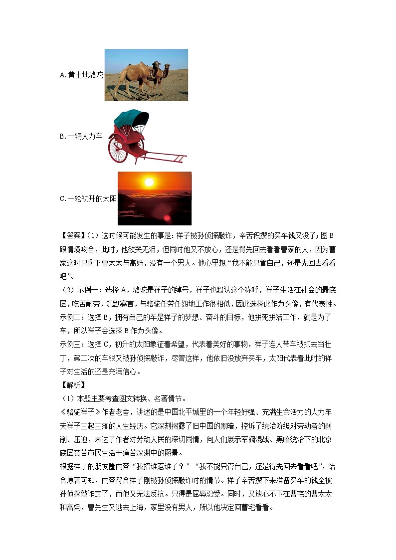 山东省邹城市2023-2024学年七年级下学期期中考试语文试卷（解析版）第3页