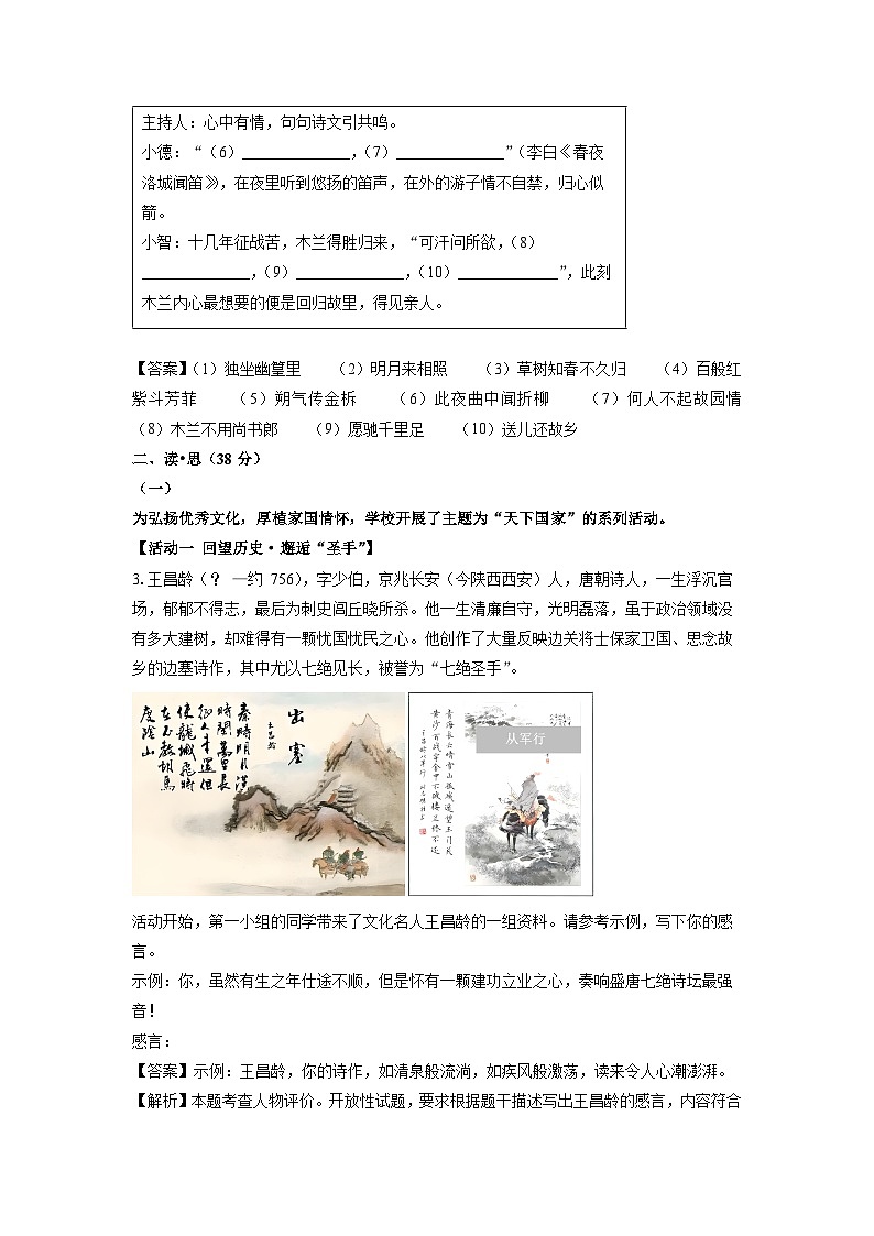 山西省吕梁市离石区2023-2024学年七年级下学期期中考试语文试卷（解析版）第2页