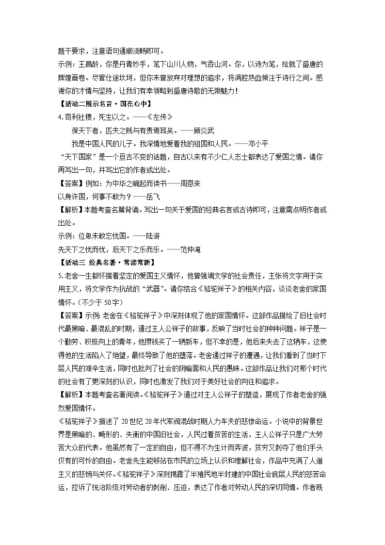 山西省吕梁市离石区2023-2024学年七年级下学期期中考试语文试卷（解析版）第3页