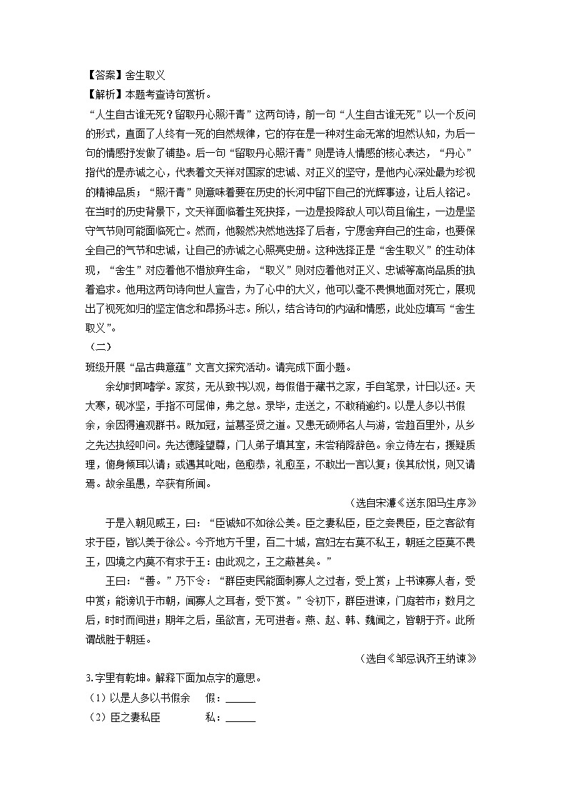 山西省临汾市2024-2025学年九年级上学期期末考试语文试卷（解析版）第2页