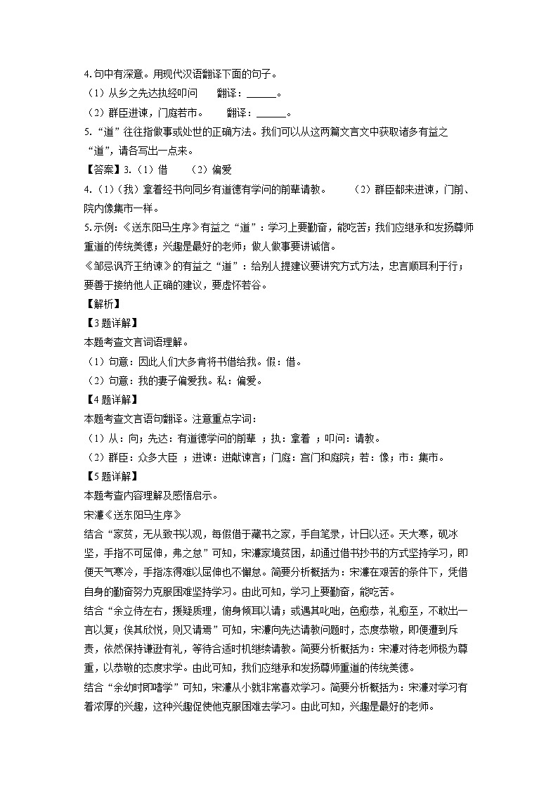 山西省临汾市2024-2025学年九年级上学期期末考试语文试卷（解析版）第3页