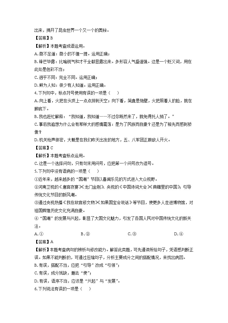 山东省淄博市临淄区2023-2024学年七年级下学期期中考试语文试卷（解析版）第2页