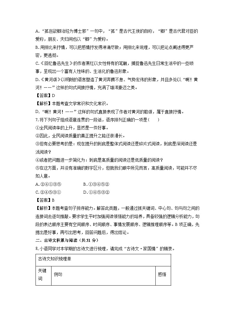 山东省淄博市临淄区2023-2024学年七年级下学期期中考试语文试卷（解析版）第3页