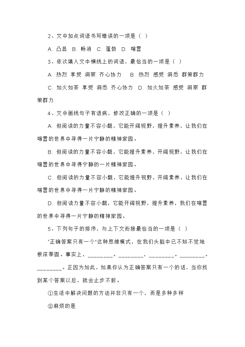 2025届云南省昭通市绥江中考一模语文试题（含答案）第2页