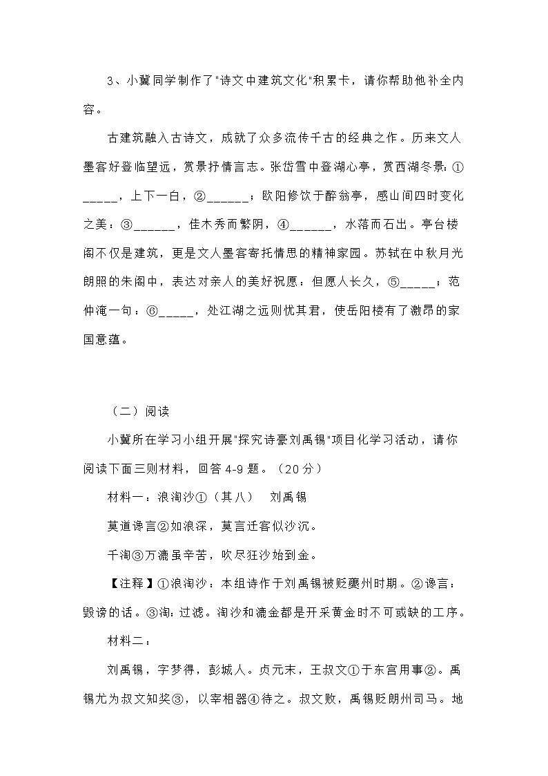 2025届河北省石家庄市晋州中考一模语文试题（含答案）第3页