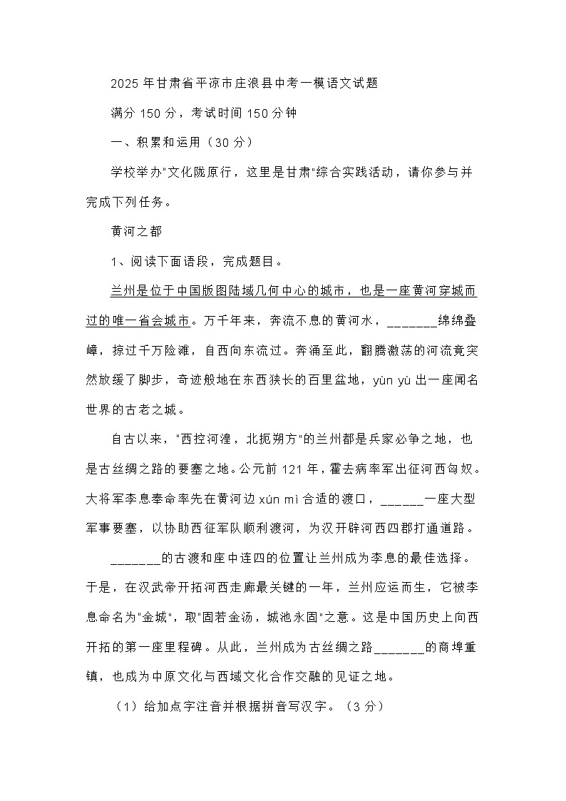 2025年甘肃省平凉市庄浪县中考一模语文试题（含答案）第1页