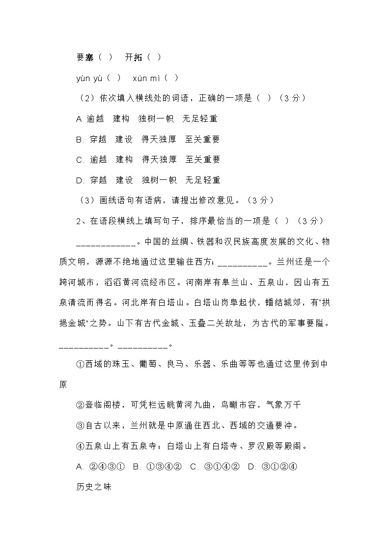 2025年甘肃省平凉市庄浪县中考一模语文试题（含答案）第2页