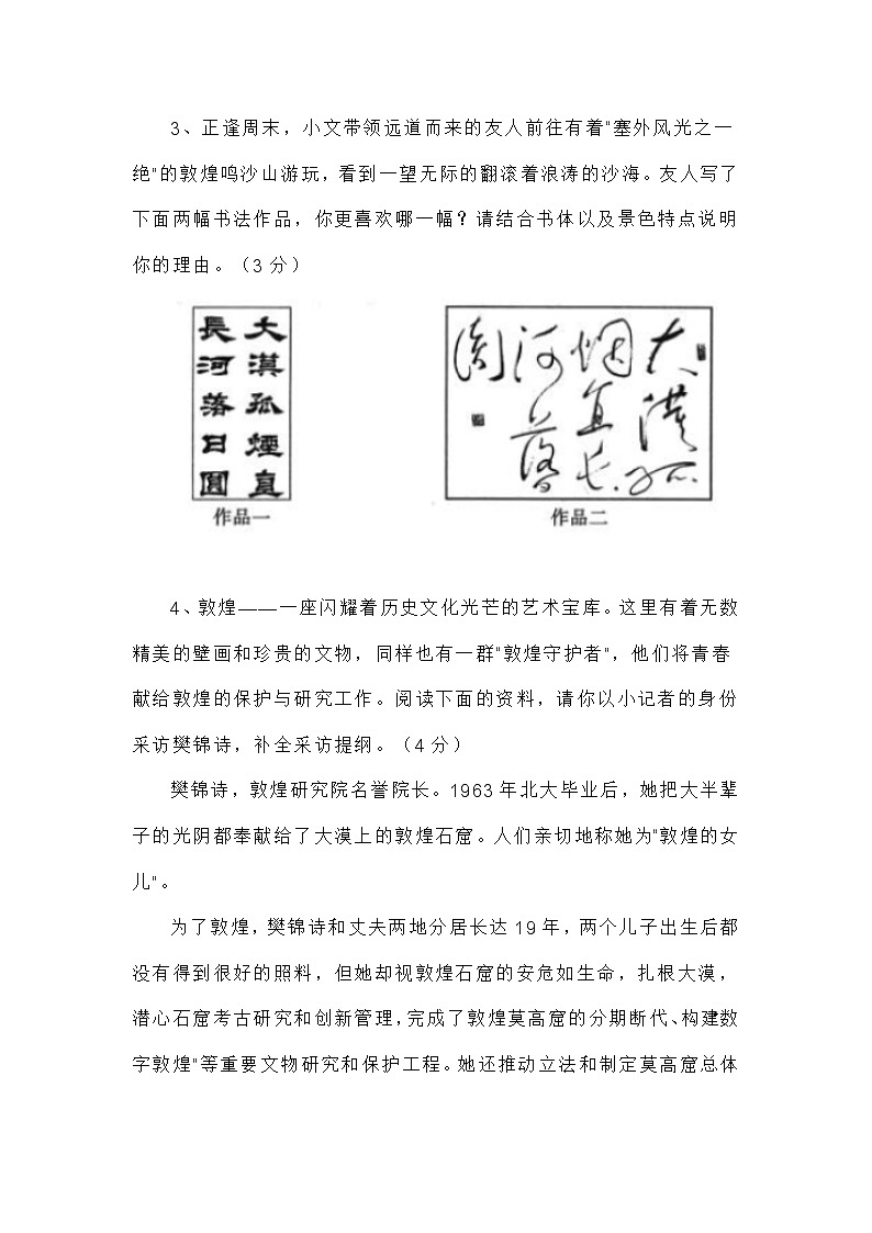 2025年甘肃省平凉市庄浪县中考一模语文试题（含答案）第3页