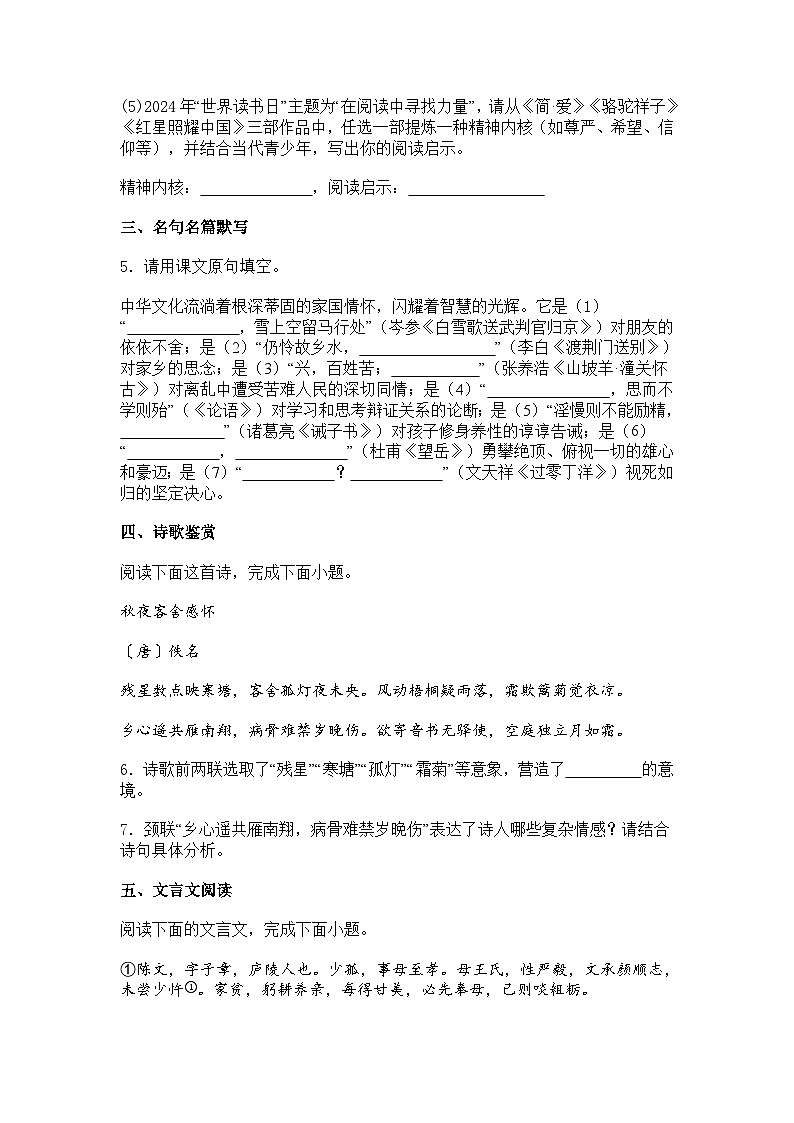 江苏省南通市启东市2024-2025学年九年级下学期3月月考语文试题（含答案）第2页