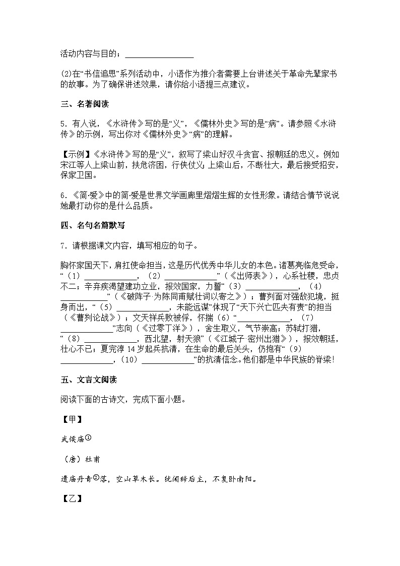 江苏省南通市海门区多校联考2024-2025学年九年级下学期3月月考语文试题（含答案）第2页