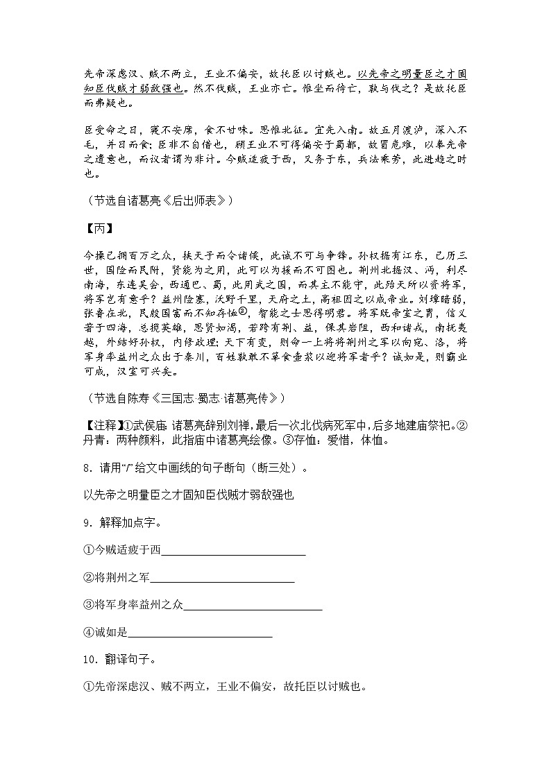 江苏省南通市海门区多校联考2024-2025学年九年级下学期3月月考语文试题（含答案）第3页